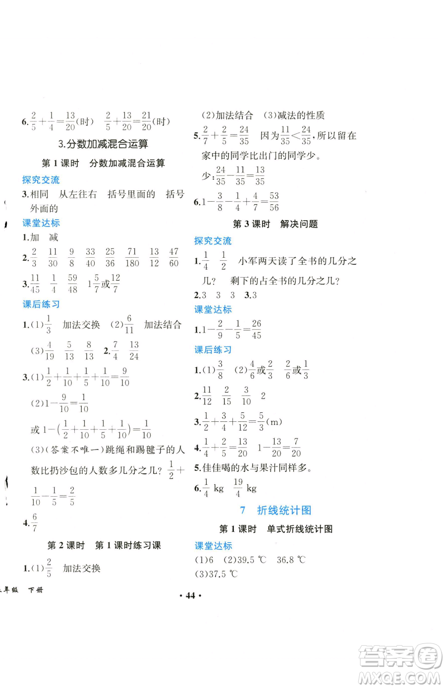 人民教育出版社2023勝券在握同步解析與測評課堂鞏固練習五年級下冊數(shù)學人教版重慶專版參考答案