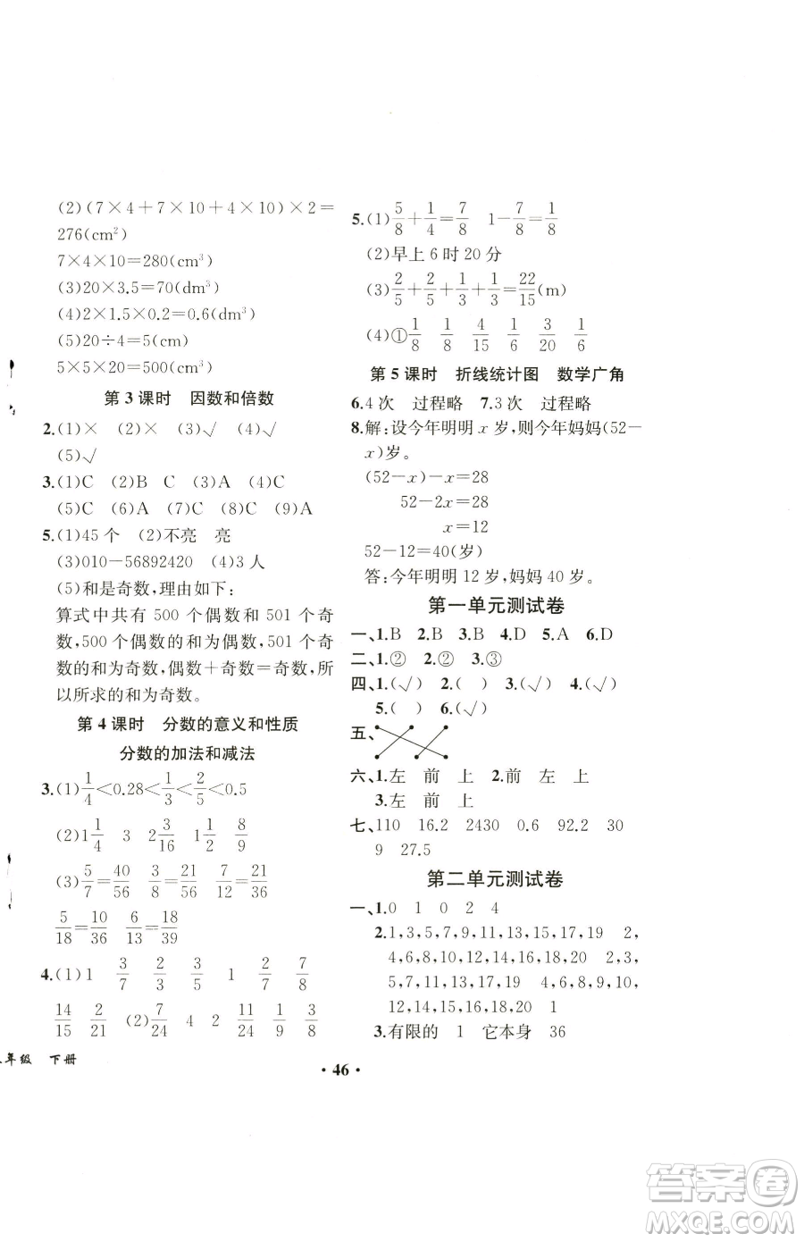 人民教育出版社2023勝券在握同步解析與測評課堂鞏固練習五年級下冊數(shù)學人教版重慶專版參考答案