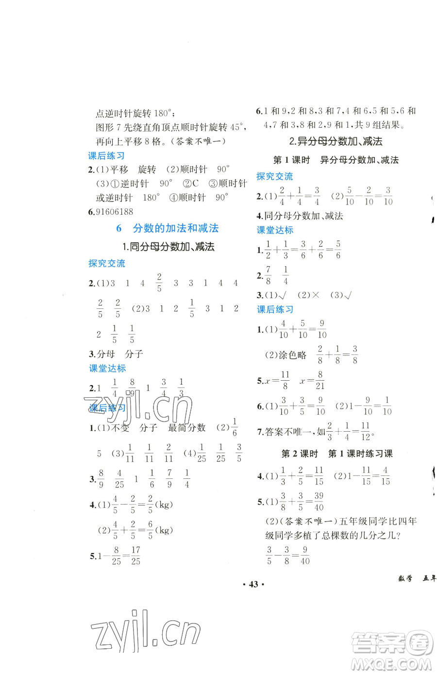 人民教育出版社2023勝券在握同步解析與測評課堂鞏固練習五年級下冊數(shù)學人教版重慶專版參考答案