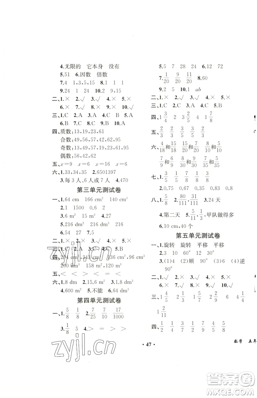 人民教育出版社2023勝券在握同步解析與測評課堂鞏固練習五年級下冊數(shù)學人教版重慶專版參考答案