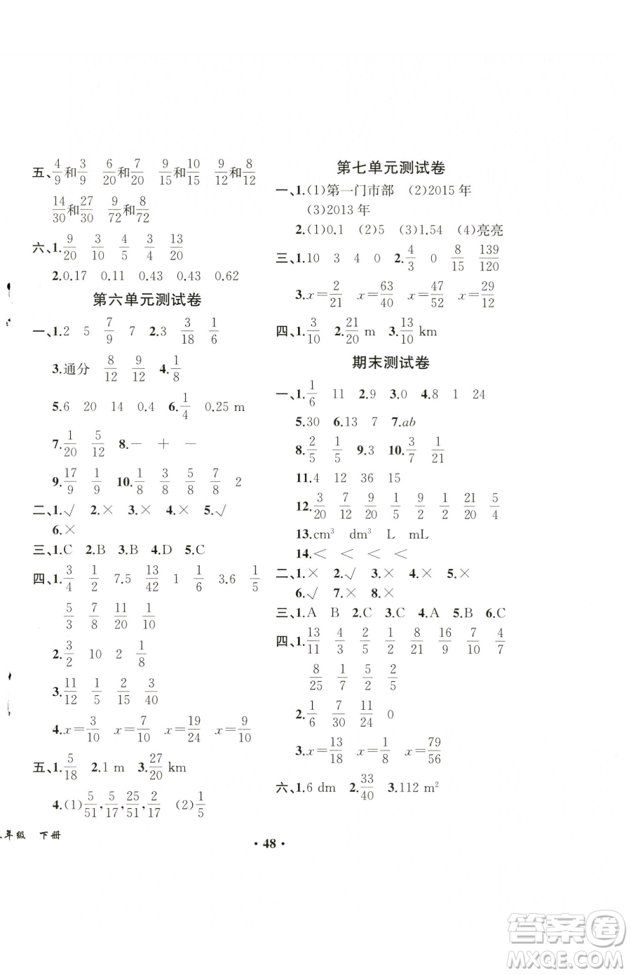 人民教育出版社2023勝券在握同步解析與測評課堂鞏固練習五年級下冊數(shù)學人教版重慶專版參考答案