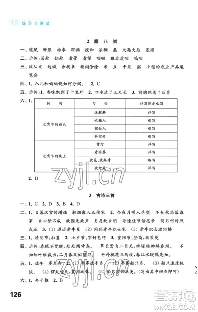江蘇鳳凰教育出版社2023練習(xí)與測(cè)試小學(xué)語(yǔ)文六年級(jí)下冊(cè)人教版陜西專(zhuān)版參考答案