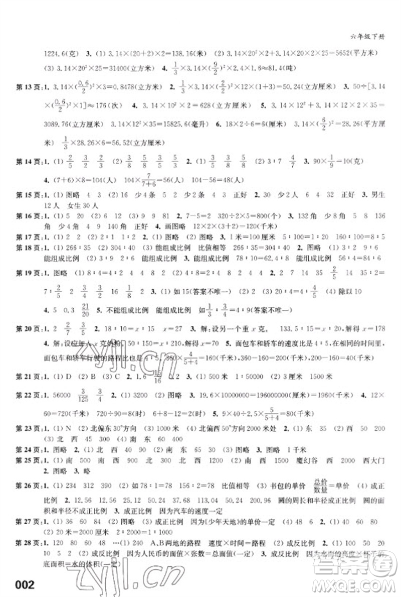 江蘇鳳凰教育出版社2023練習與測試小學數(shù)學六年級下冊蘇教版福建專版參考答案