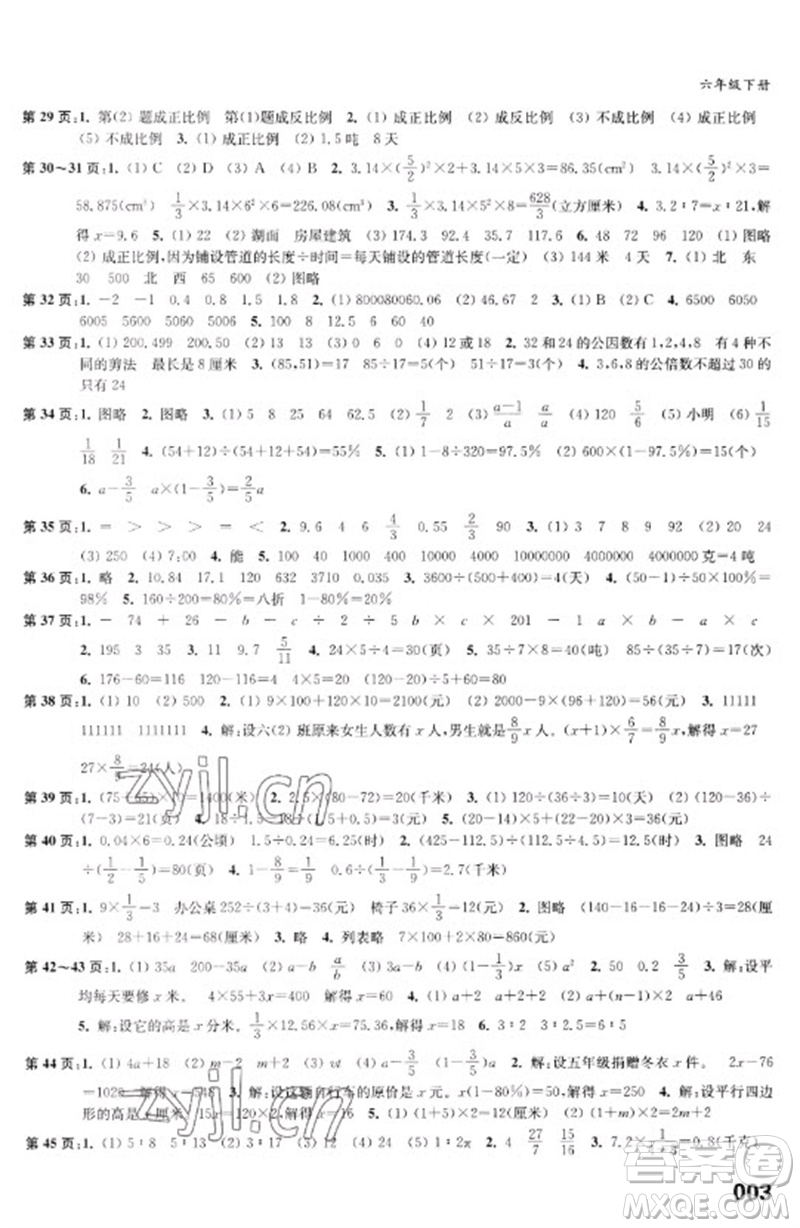 江蘇鳳凰教育出版社2023練習與測試小學數(shù)學六年級下冊蘇教版福建專版參考答案