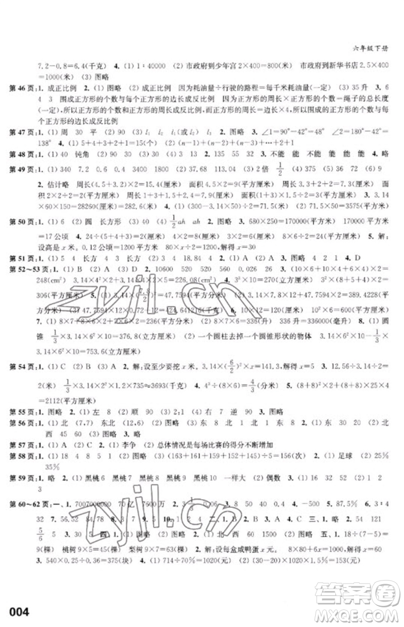 江蘇鳳凰教育出版社2023練習與測試小學數(shù)學六年級下冊蘇教版福建專版參考答案