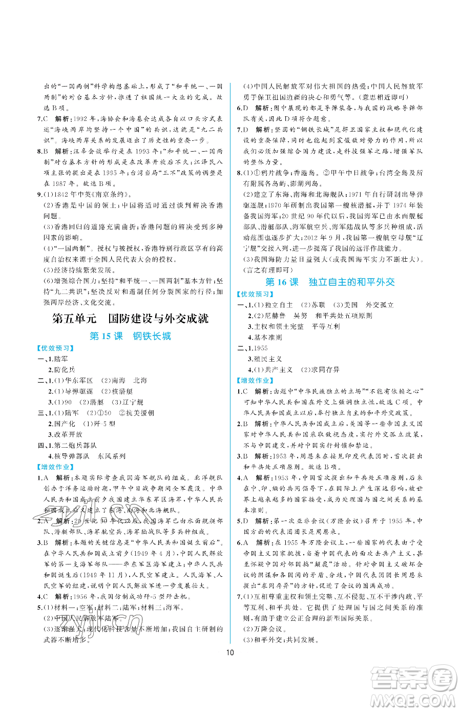 人民教育出版社2023同步解析與測評八年級下冊中國歷史人教版重慶專版參考答案