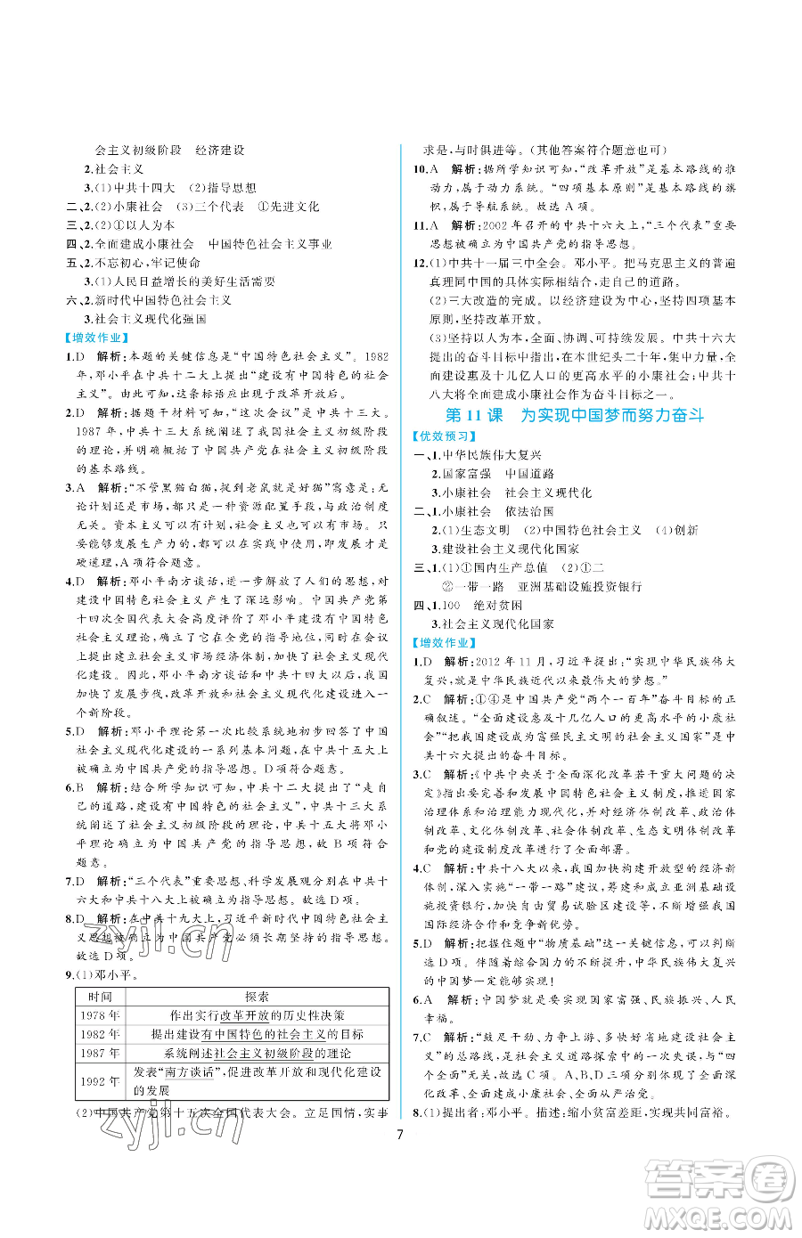 人民教育出版社2023同步解析與測評八年級下冊中國歷史人教版重慶專版參考答案