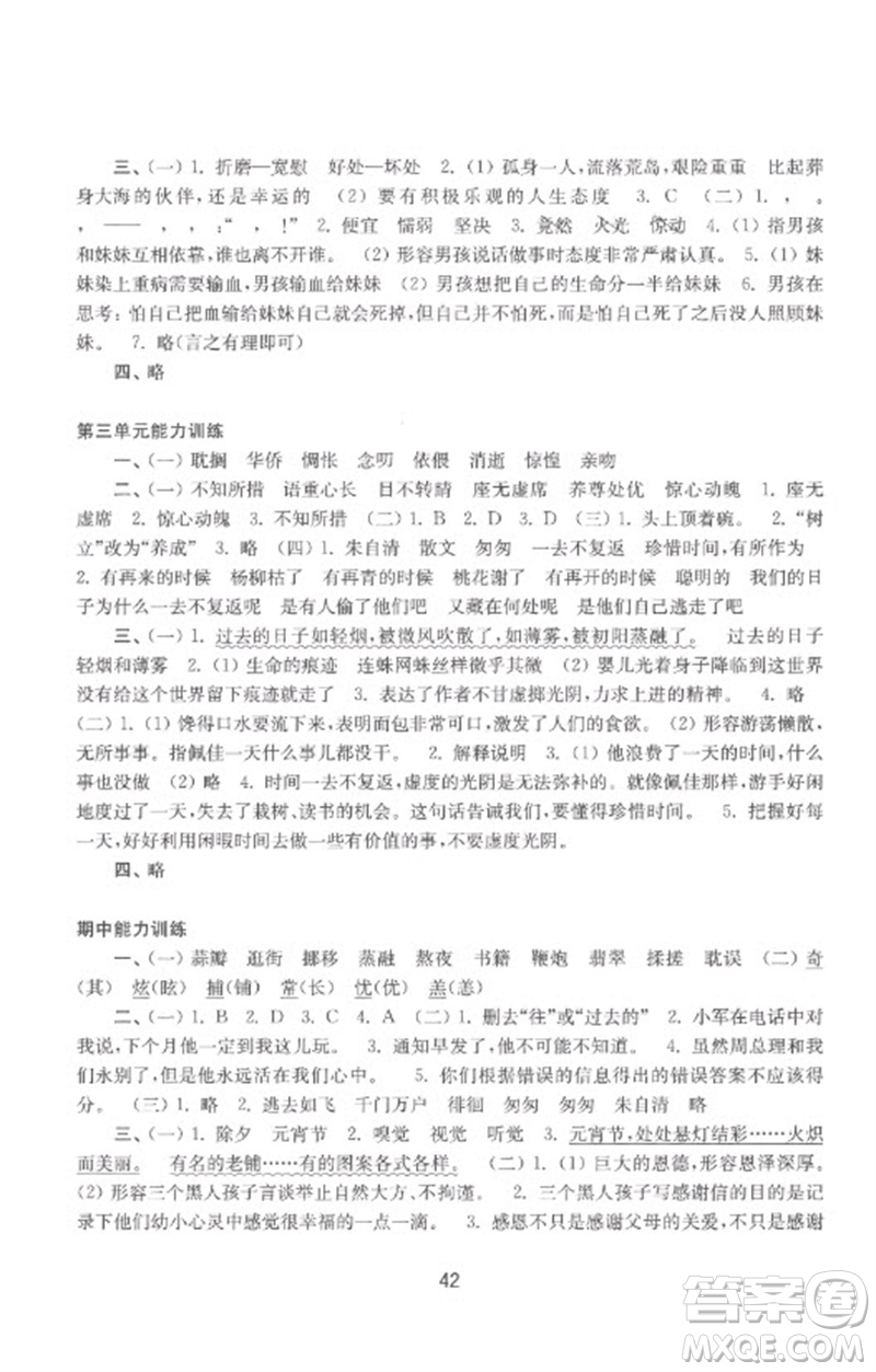譯林出版社2023練習(xí)與測(cè)試小學(xué)語(yǔ)文活頁(yè)卷六年級(jí)下冊(cè)人教版參考答案