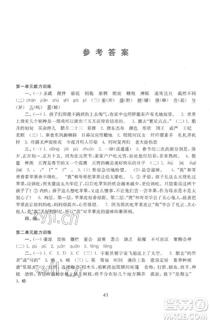譯林出版社2023練習(xí)與測(cè)試小學(xué)語(yǔ)文活頁(yè)卷六年級(jí)下冊(cè)人教版參考答案