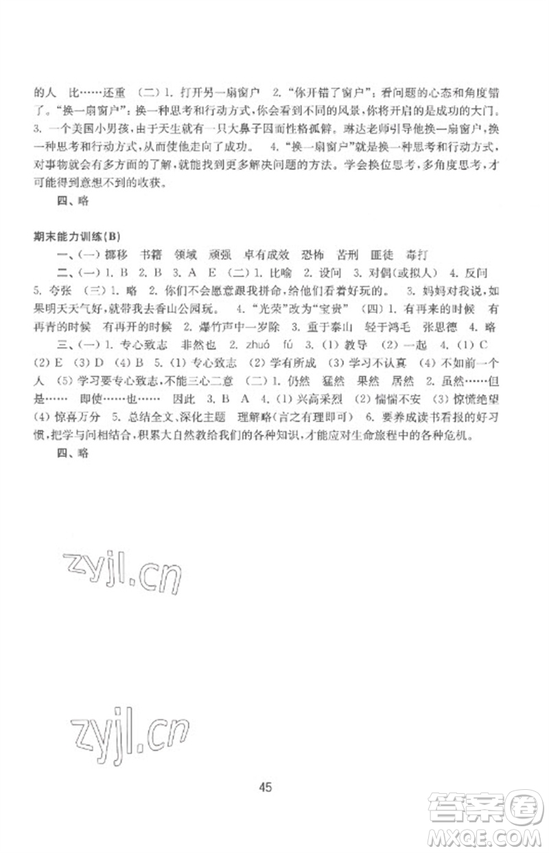 譯林出版社2023練習(xí)與測(cè)試小學(xué)語(yǔ)文活頁(yè)卷六年級(jí)下冊(cè)人教版參考答案