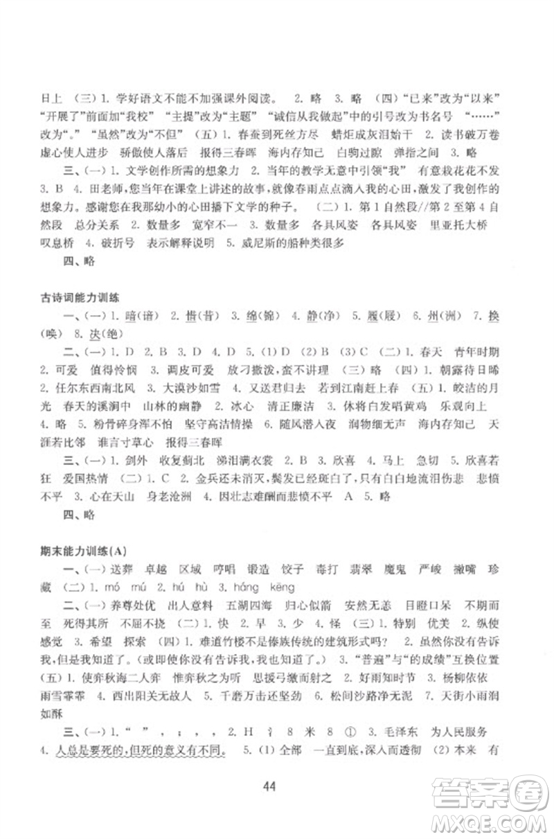 譯林出版社2023練習(xí)與測(cè)試小學(xué)語(yǔ)文活頁(yè)卷六年級(jí)下冊(cè)人教版參考答案