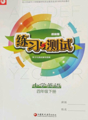 江蘇鳳凰教育出版社2023練習(xí)與測試小學(xué)英語四年級(jí)下冊譯林版參考答案
