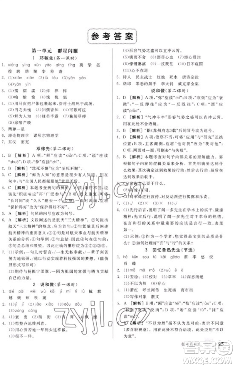 延邊教育出版社2023全品基礎(chǔ)小練習七年級語文下冊人教版參考答案