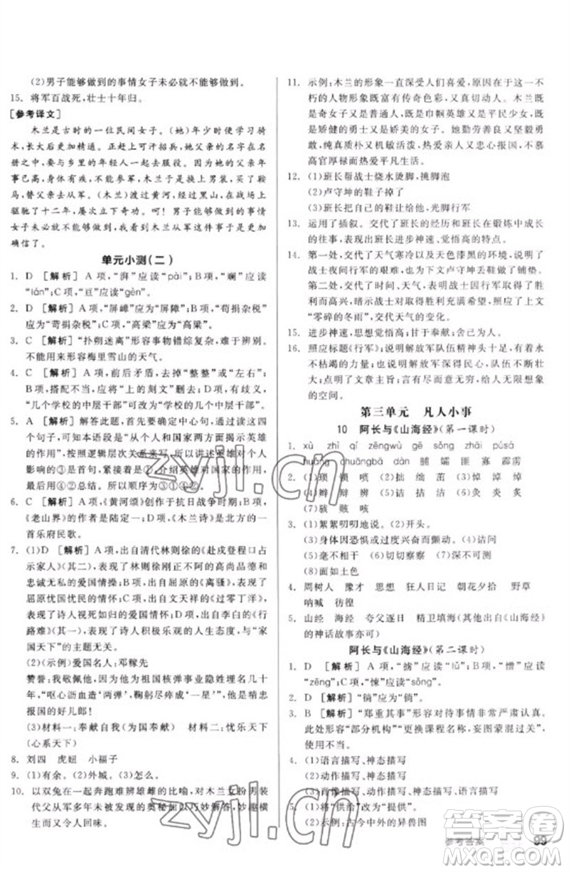 延邊教育出版社2023全品基礎(chǔ)小練習七年級語文下冊人教版參考答案