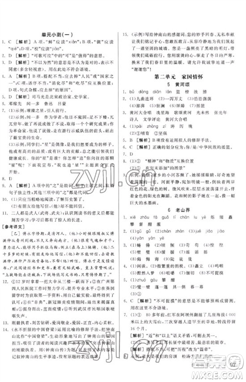 延邊教育出版社2023全品基礎(chǔ)小練習七年級語文下冊人教版參考答案