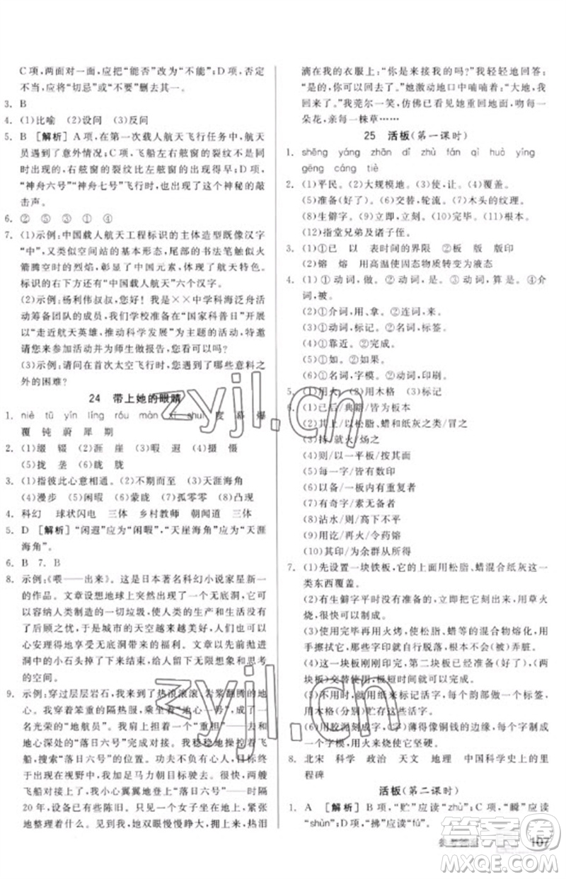 延邊教育出版社2023全品基礎(chǔ)小練習七年級語文下冊人教版參考答案
