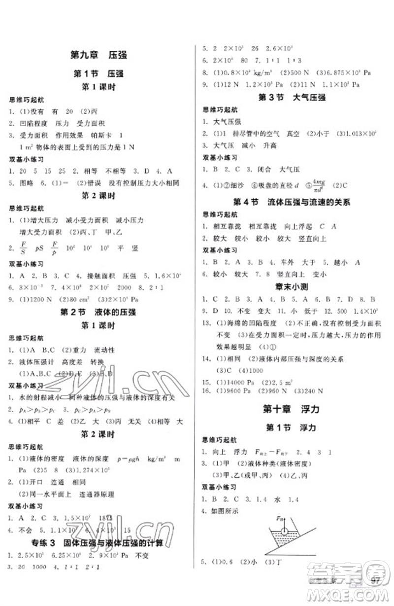 延邊教育出版社2023全品基礎(chǔ)小練習八年級物理下冊人教版參考答案