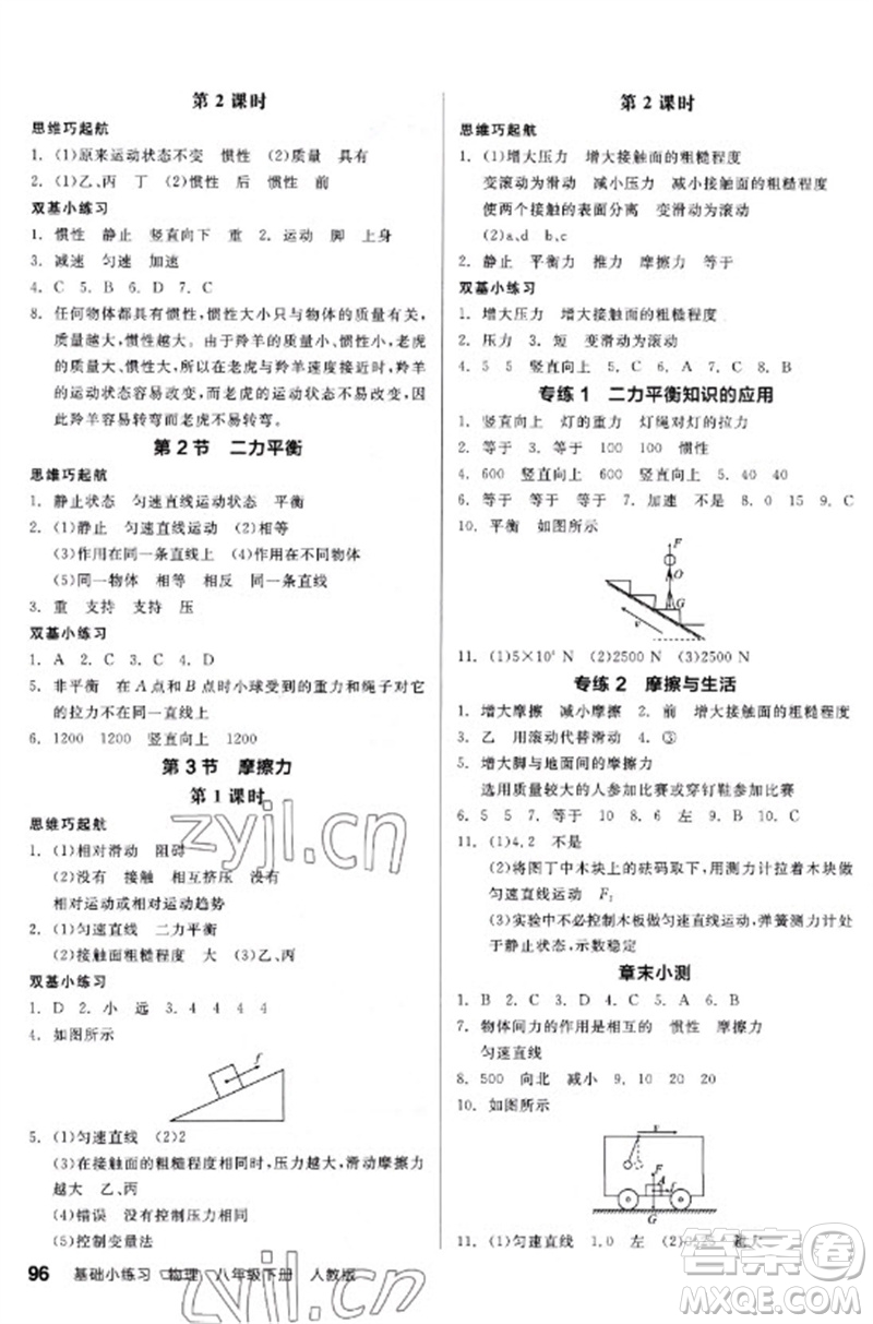 延邊教育出版社2023全品基礎(chǔ)小練習八年級物理下冊人教版參考答案