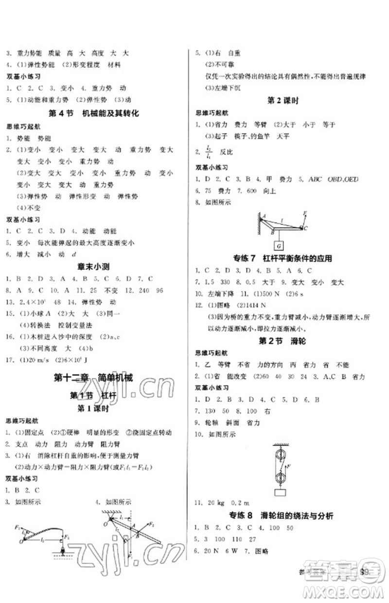 延邊教育出版社2023全品基礎(chǔ)小練習八年級物理下冊人教版參考答案