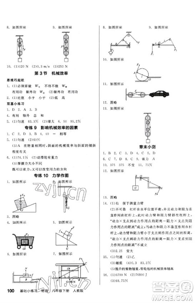 延邊教育出版社2023全品基礎(chǔ)小練習八年級物理下冊人教版參考答案