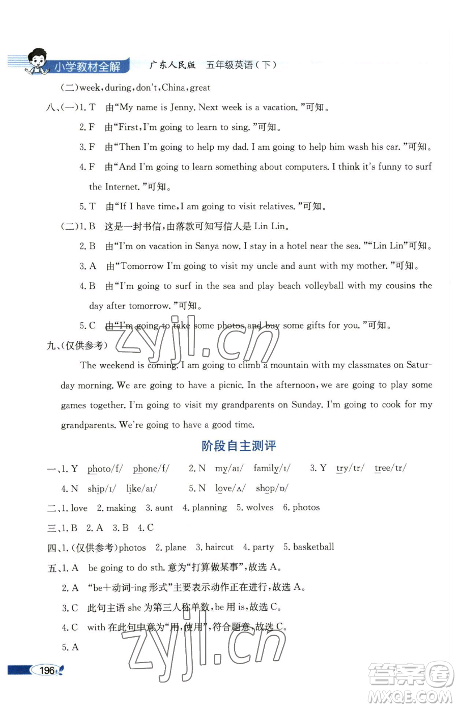 陜西人民教育出版社2023小學教材全解五年級下冊英語粵人版三起參考答案