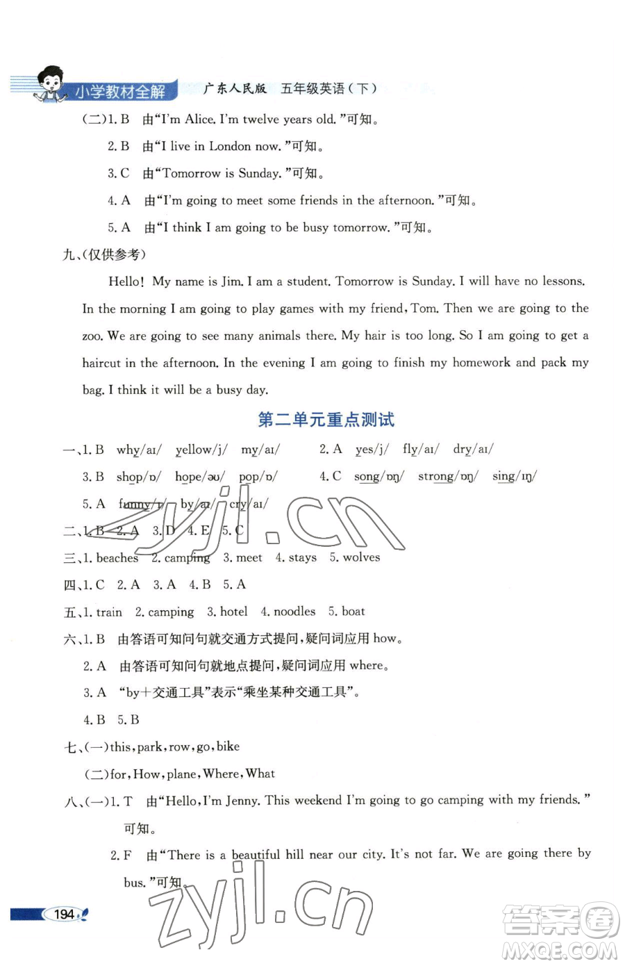 陜西人民教育出版社2023小學教材全解五年級下冊英語粵人版三起參考答案