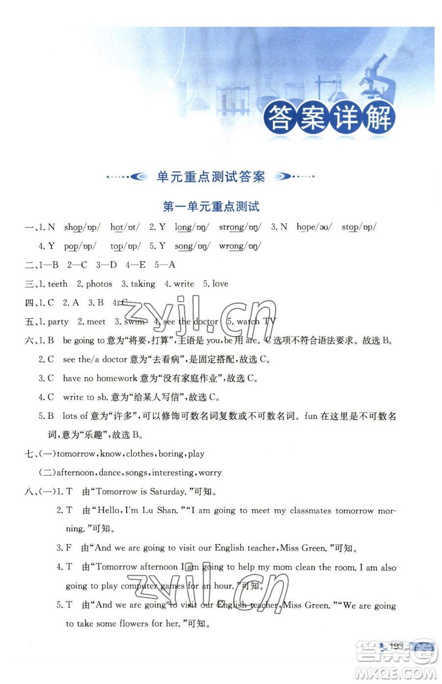 陜西人民教育出版社2023小學教材全解五年級下冊英語粵人版三起參考答案