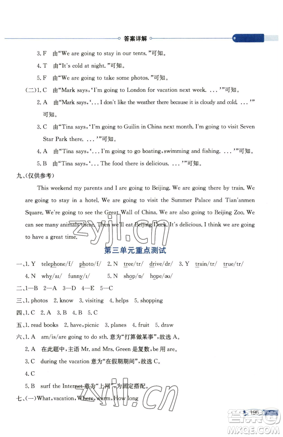 陜西人民教育出版社2023小學教材全解五年級下冊英語粵人版三起參考答案