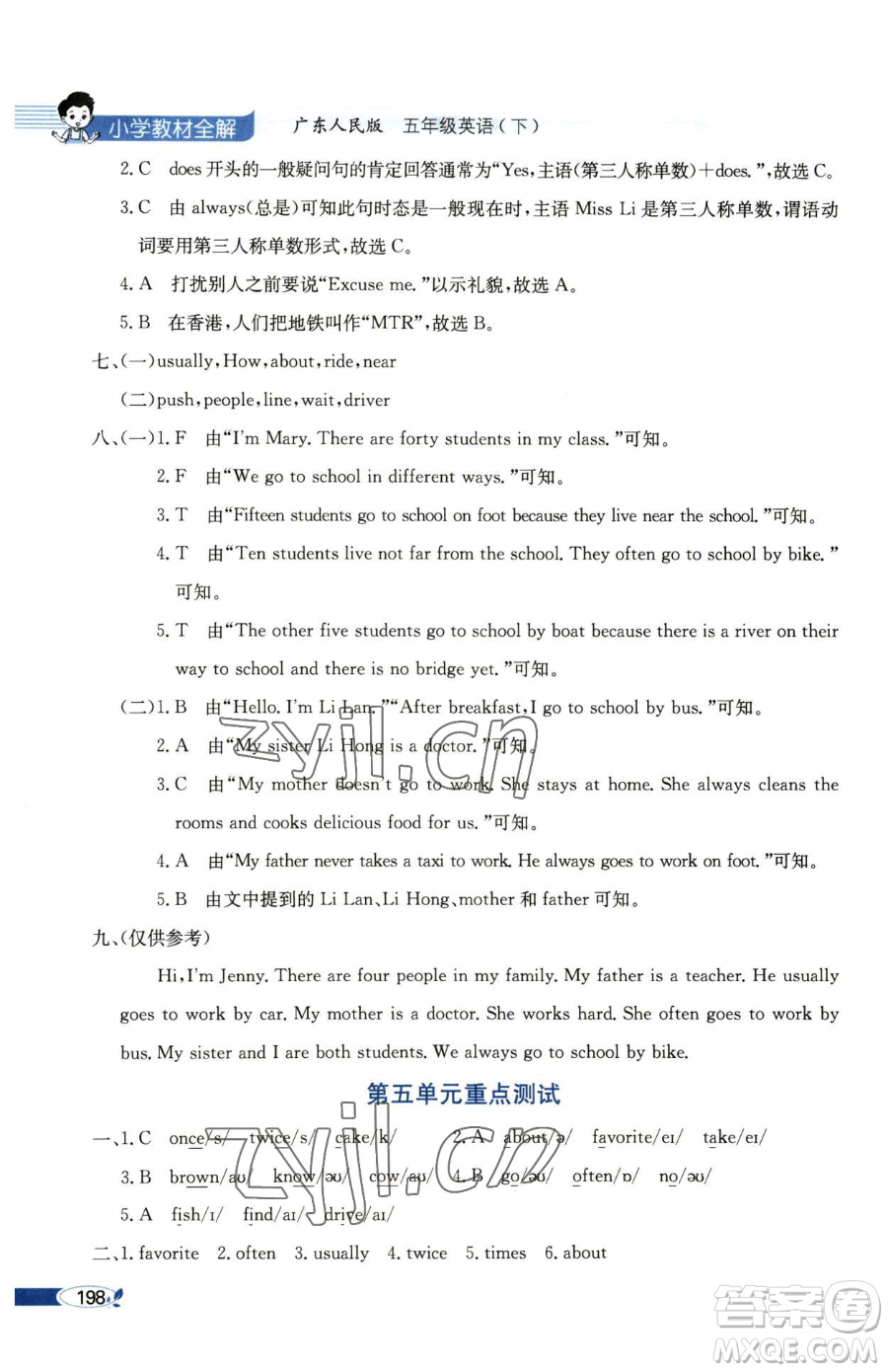 陜西人民教育出版社2023小學教材全解五年級下冊英語粵人版三起參考答案