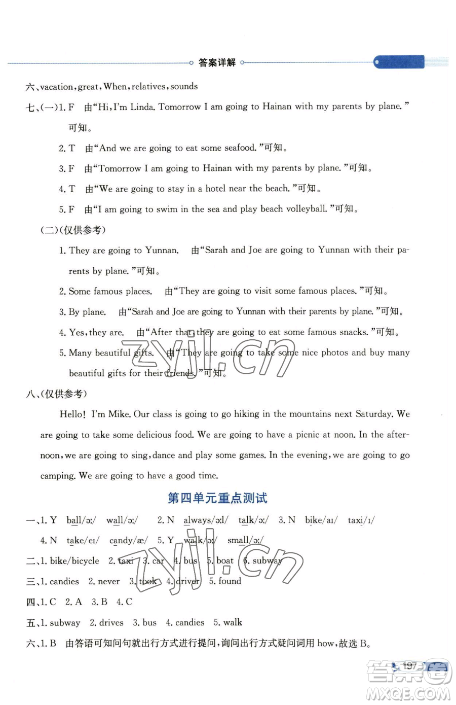 陜西人民教育出版社2023小學教材全解五年級下冊英語粵人版三起參考答案