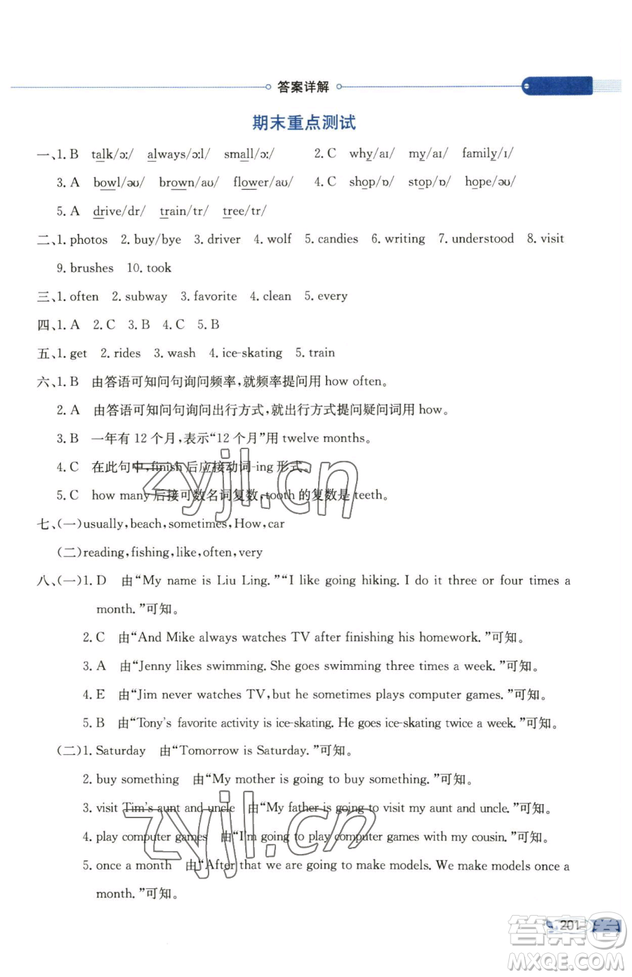 陜西人民教育出版社2023小學教材全解五年級下冊英語粵人版三起參考答案