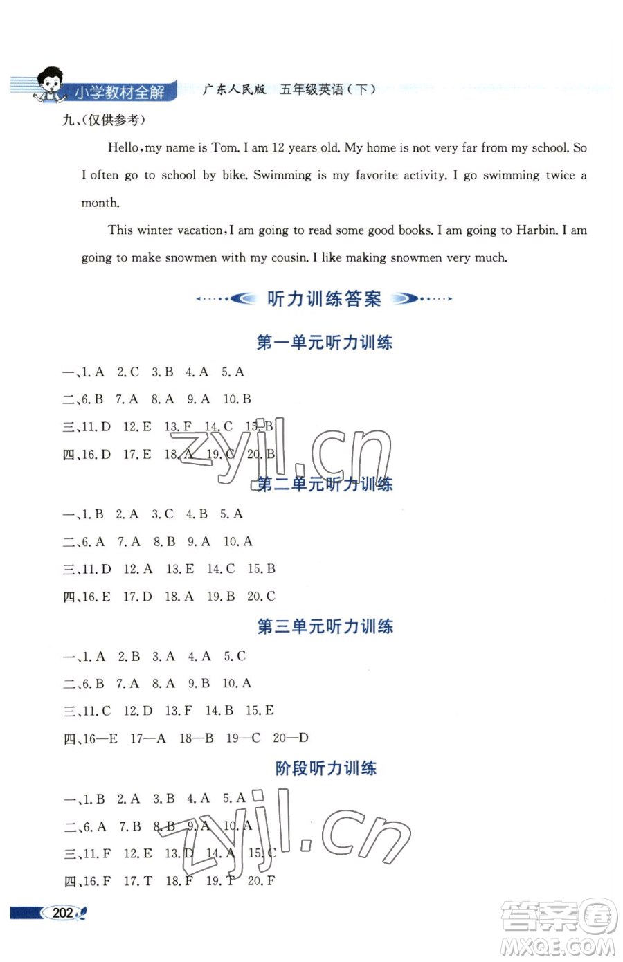陜西人民教育出版社2023小學教材全解五年級下冊英語粵人版三起參考答案
