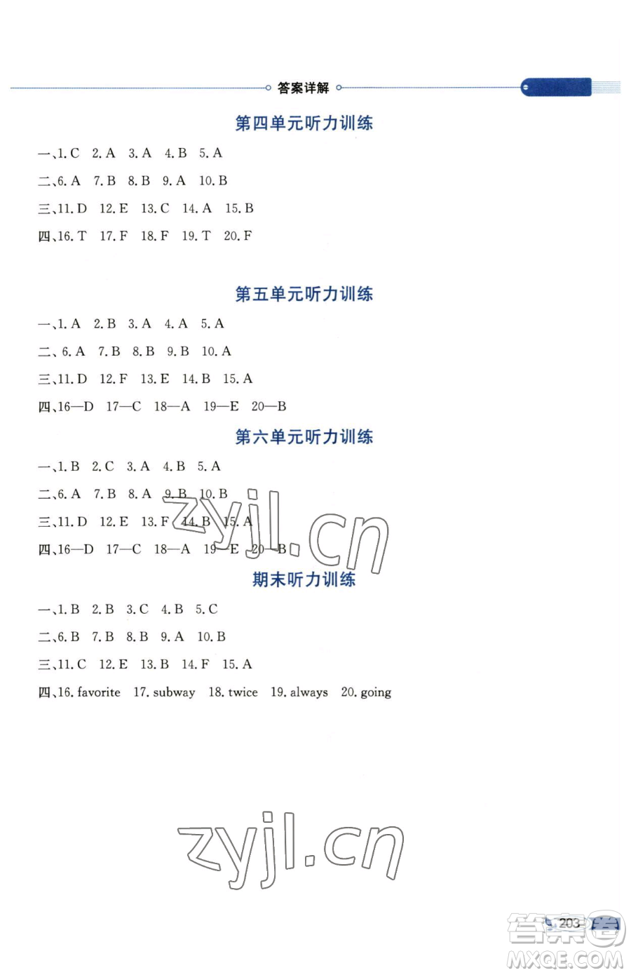 陜西人民教育出版社2023小學教材全解五年級下冊英語粵人版三起參考答案
