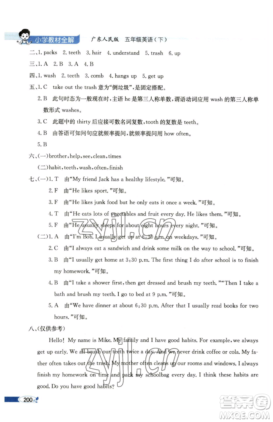 陜西人民教育出版社2023小學教材全解五年級下冊英語粵人版三起參考答案