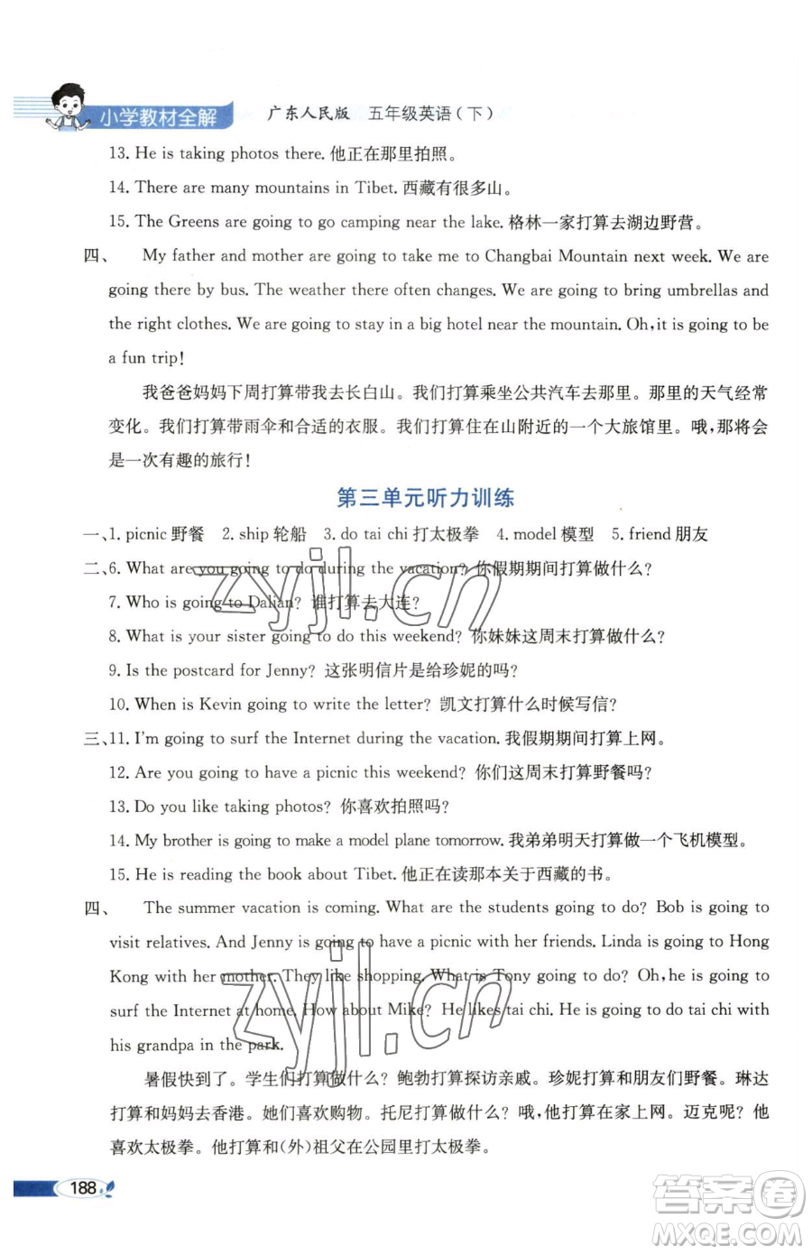 陜西人民教育出版社2023小學教材全解五年級下冊英語粵人版三起參考答案