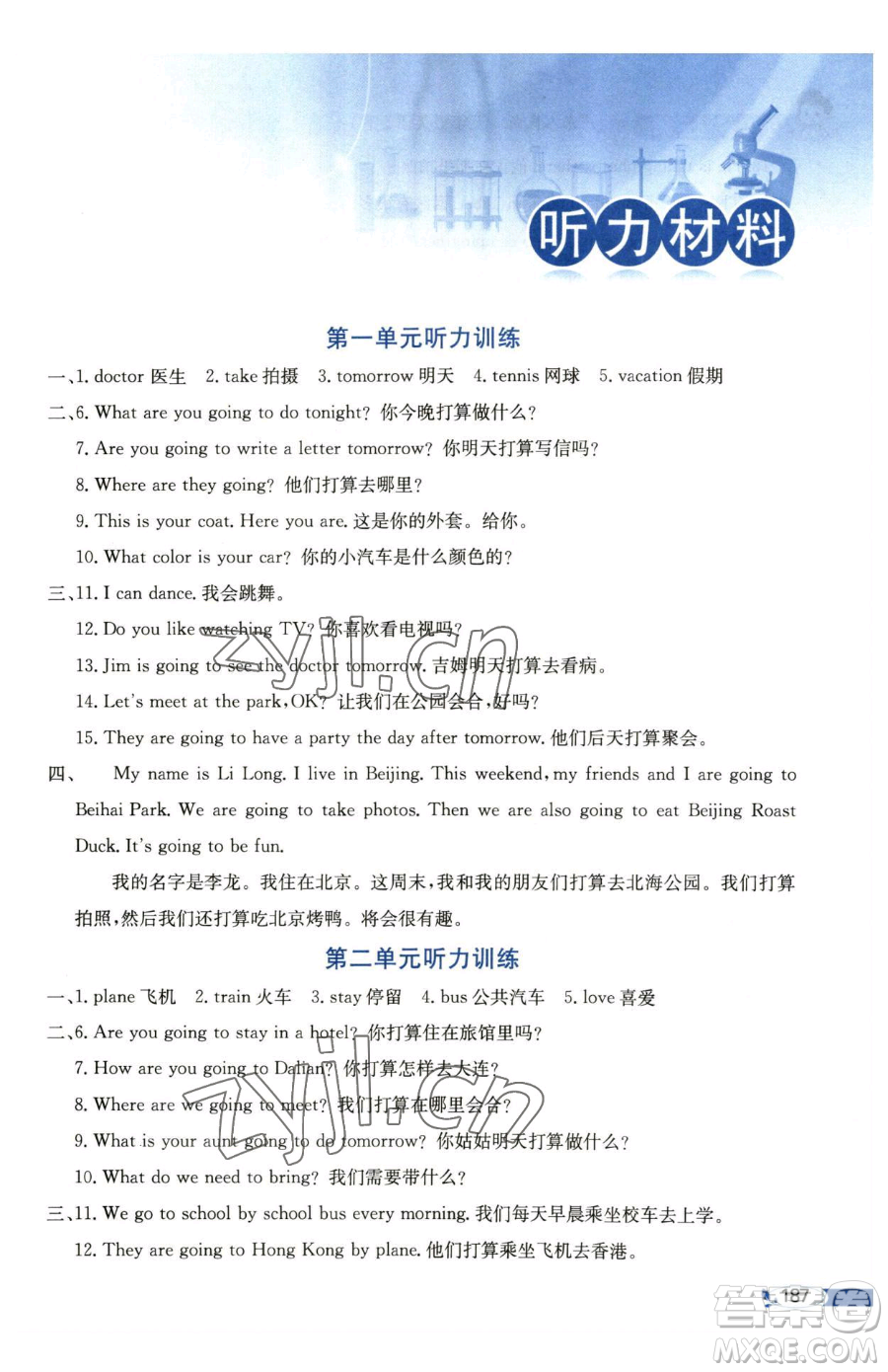 陜西人民教育出版社2023小學教材全解五年級下冊英語粵人版三起參考答案