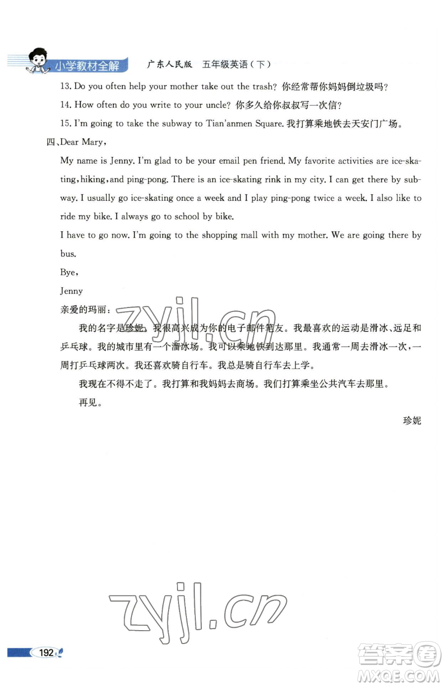 陜西人民教育出版社2023小學教材全解五年級下冊英語粵人版三起參考答案