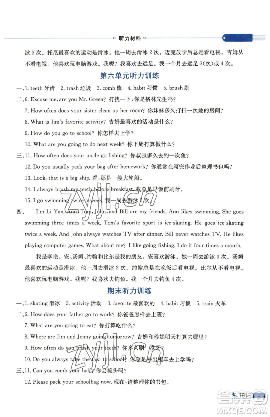 陜西人民教育出版社2023小學教材全解五年級下冊英語粵人版三起參考答案