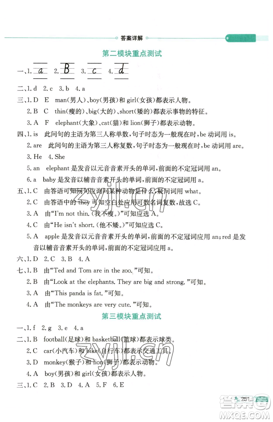 陜西人民教育出版社2023小學(xué)教材全解三年級(jí)下冊(cè)英語(yǔ)外研版三起參考答案