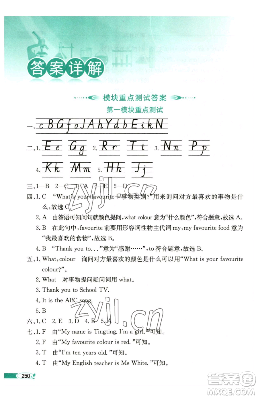 陜西人民教育出版社2023小學(xué)教材全解三年級(jí)下冊(cè)英語(yǔ)外研版三起參考答案