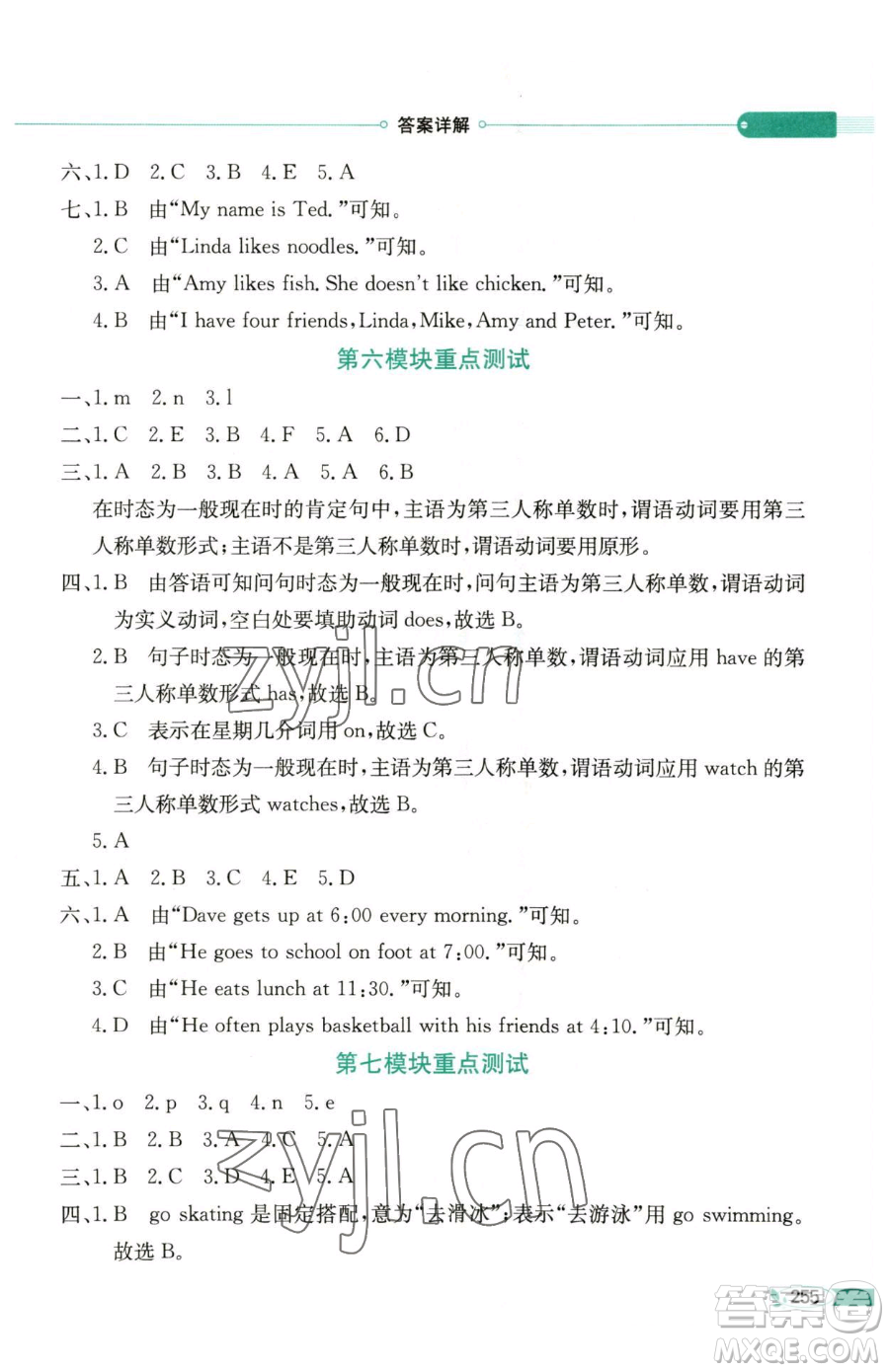 陜西人民教育出版社2023小學(xué)教材全解三年級(jí)下冊(cè)英語(yǔ)外研版三起參考答案