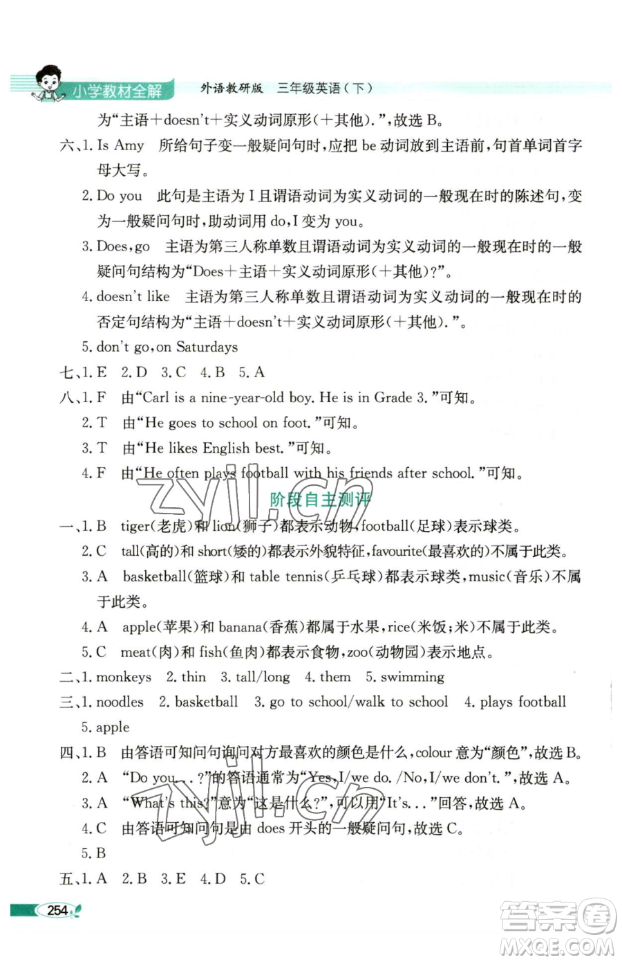 陜西人民教育出版社2023小學(xué)教材全解三年級(jí)下冊(cè)英語(yǔ)外研版三起參考答案
