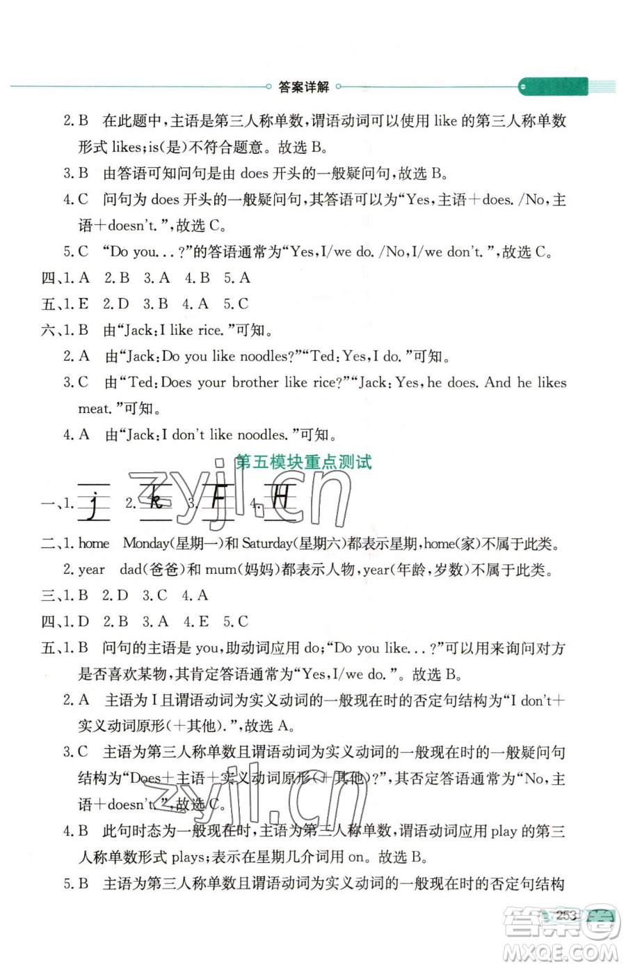 陜西人民教育出版社2023小學(xué)教材全解三年級(jí)下冊(cè)英語(yǔ)外研版三起參考答案