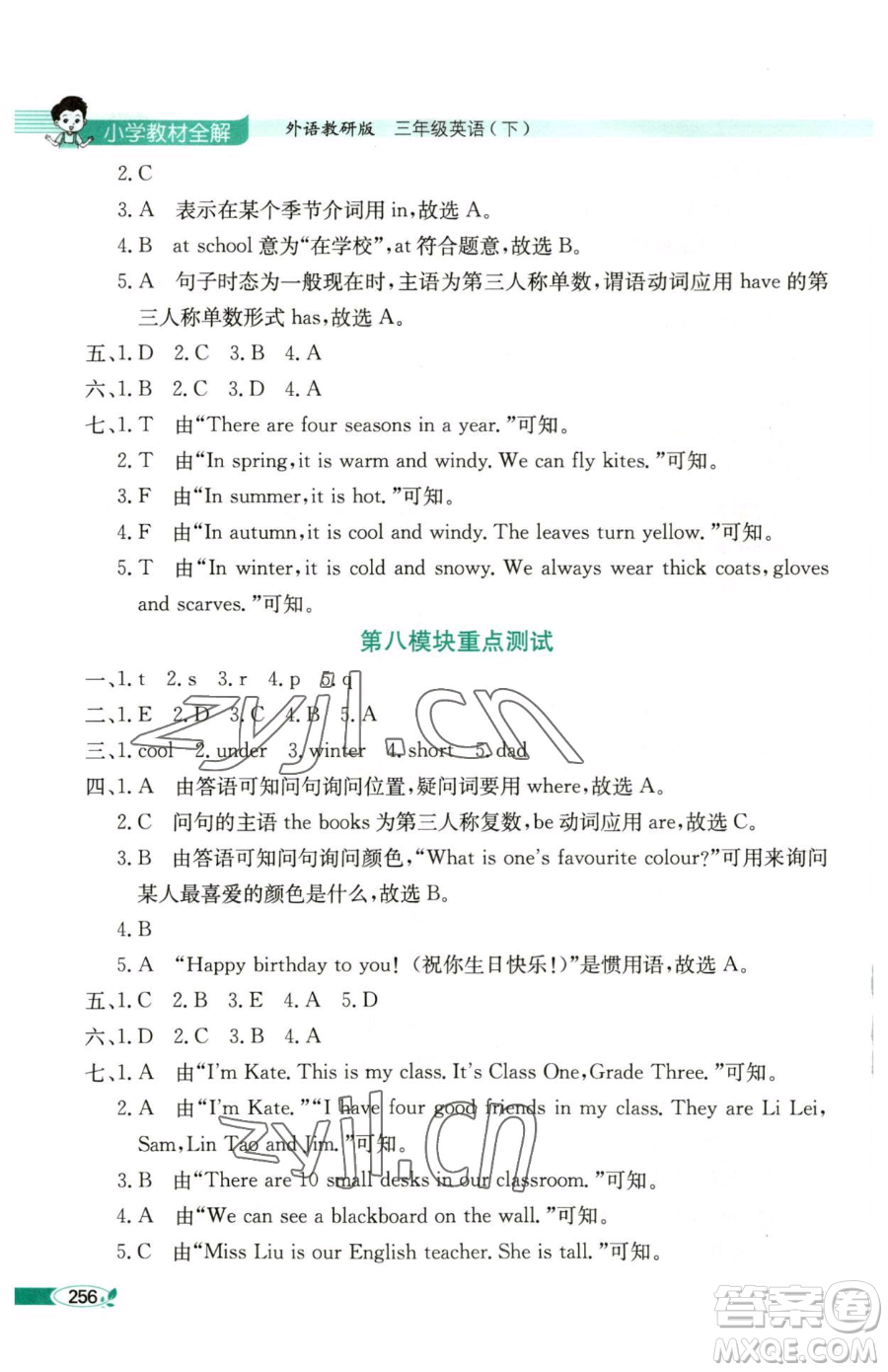 陜西人民教育出版社2023小學(xué)教材全解三年級(jí)下冊(cè)英語(yǔ)外研版三起參考答案