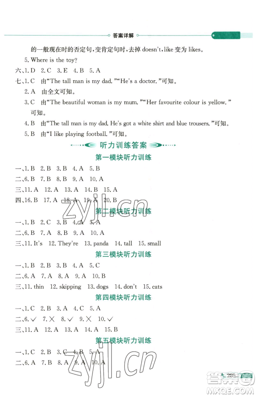 陜西人民教育出版社2023小學(xué)教材全解三年級(jí)下冊(cè)英語(yǔ)外研版三起參考答案