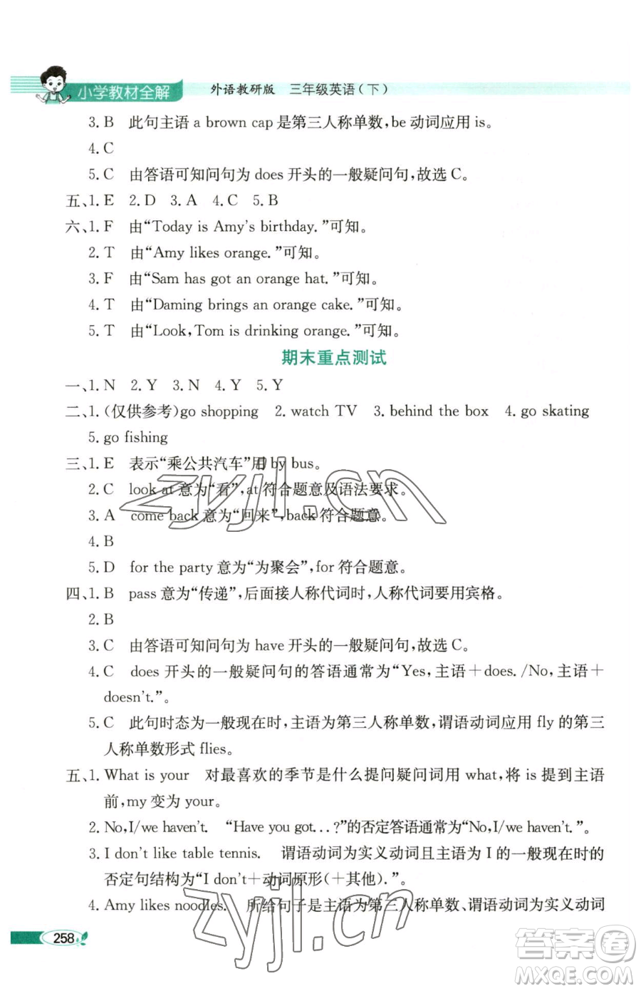 陜西人民教育出版社2023小學(xué)教材全解三年級(jí)下冊(cè)英語(yǔ)外研版三起參考答案