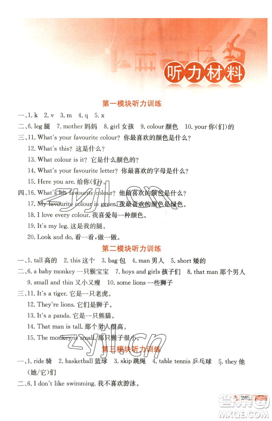 陜西人民教育出版社2023小學(xué)教材全解三年級(jí)下冊(cè)英語(yǔ)外研版三起參考答案