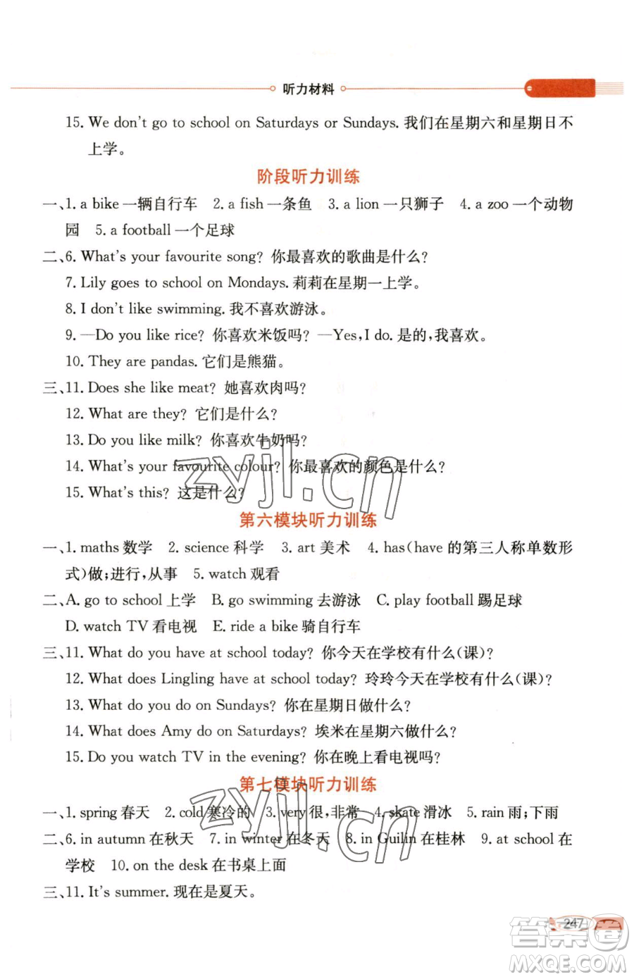 陜西人民教育出版社2023小學(xué)教材全解三年級(jí)下冊(cè)英語(yǔ)外研版三起參考答案