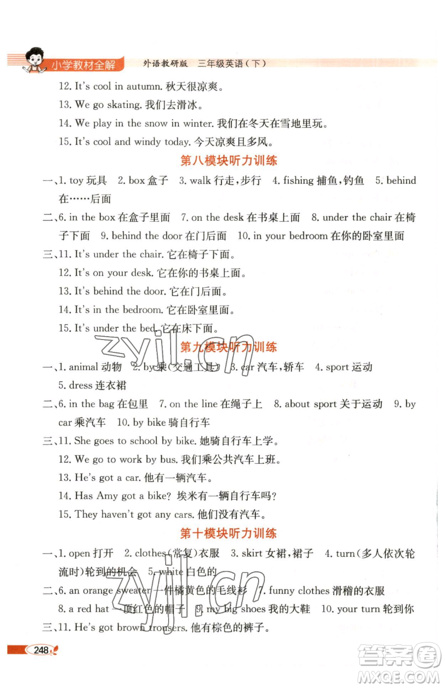 陜西人民教育出版社2023小學(xué)教材全解三年級(jí)下冊(cè)英語(yǔ)外研版三起參考答案