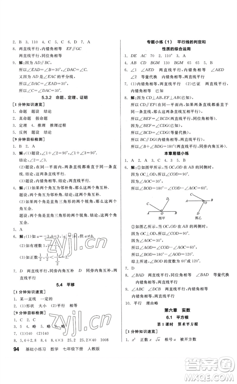 延邊教育出版社2023全品基礎(chǔ)小練習(xí)七年級數(shù)學(xué)下冊人教版參考答案